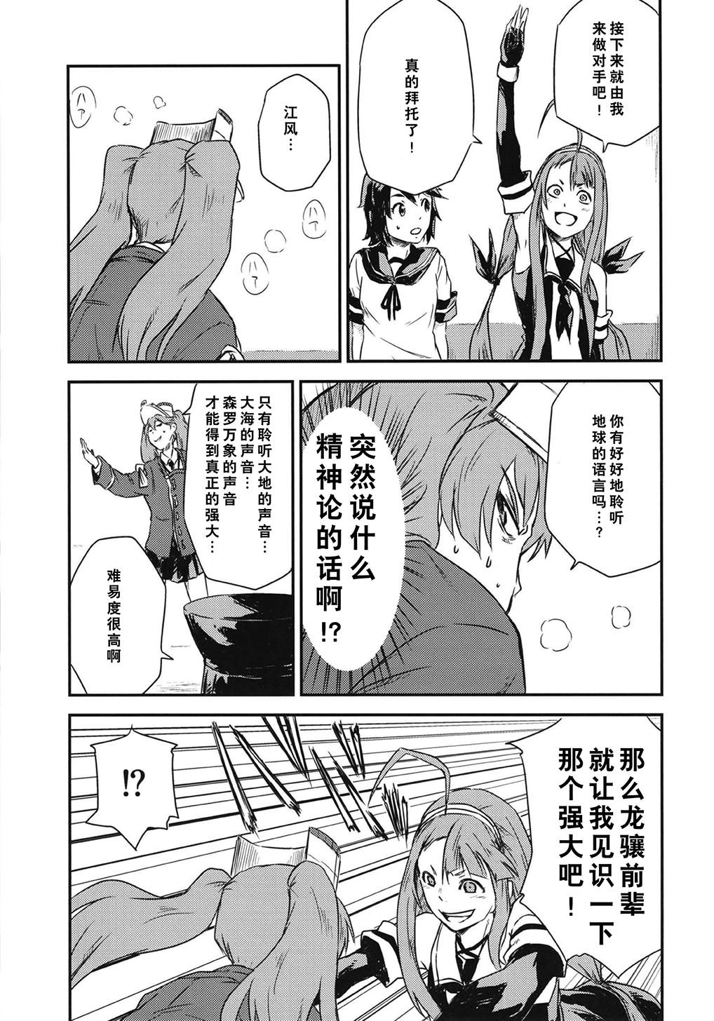 《第二舰队的日常：总集篇》漫画最新章节第3话免费下拉式在线观看章节第【44】张图片