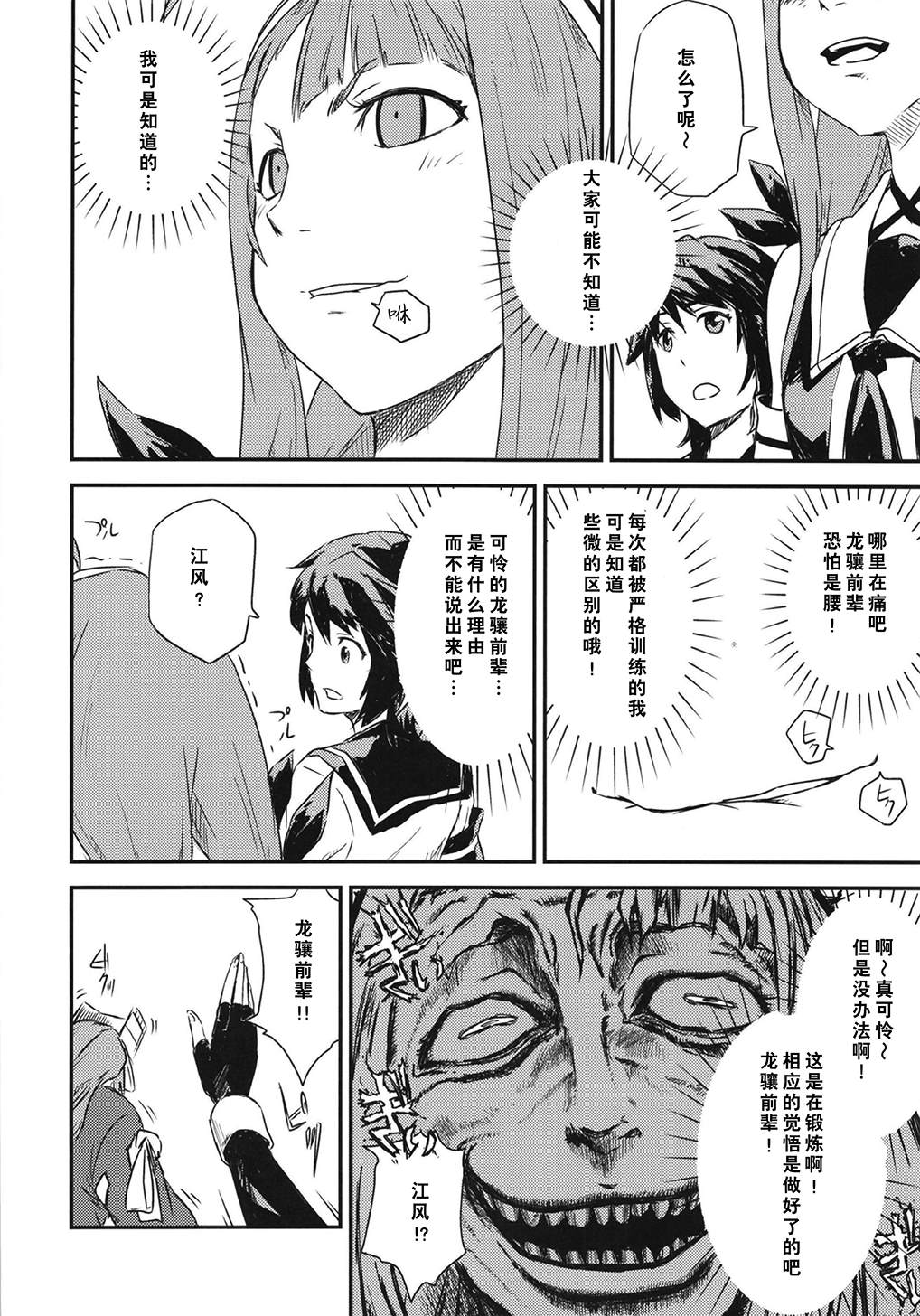 《第二舰队的日常：总集篇》漫画最新章节第3话免费下拉式在线观看章节第【43】张图片