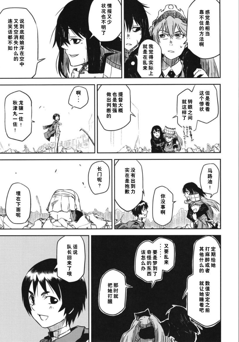 《第二舰队的日常：总集篇》漫画最新章节第1话免费下拉式在线观看章节第【27】张图片