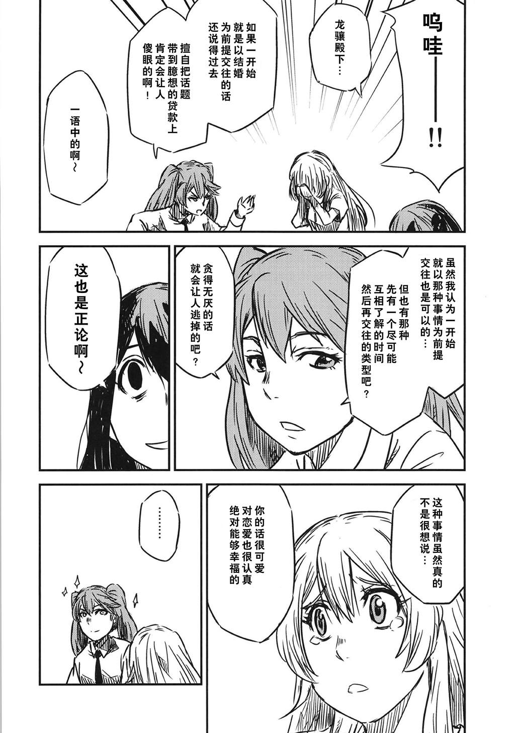 《第二舰队的日常：总集篇》漫画最新章节第3话免费下拉式在线观看章节第【35】张图片