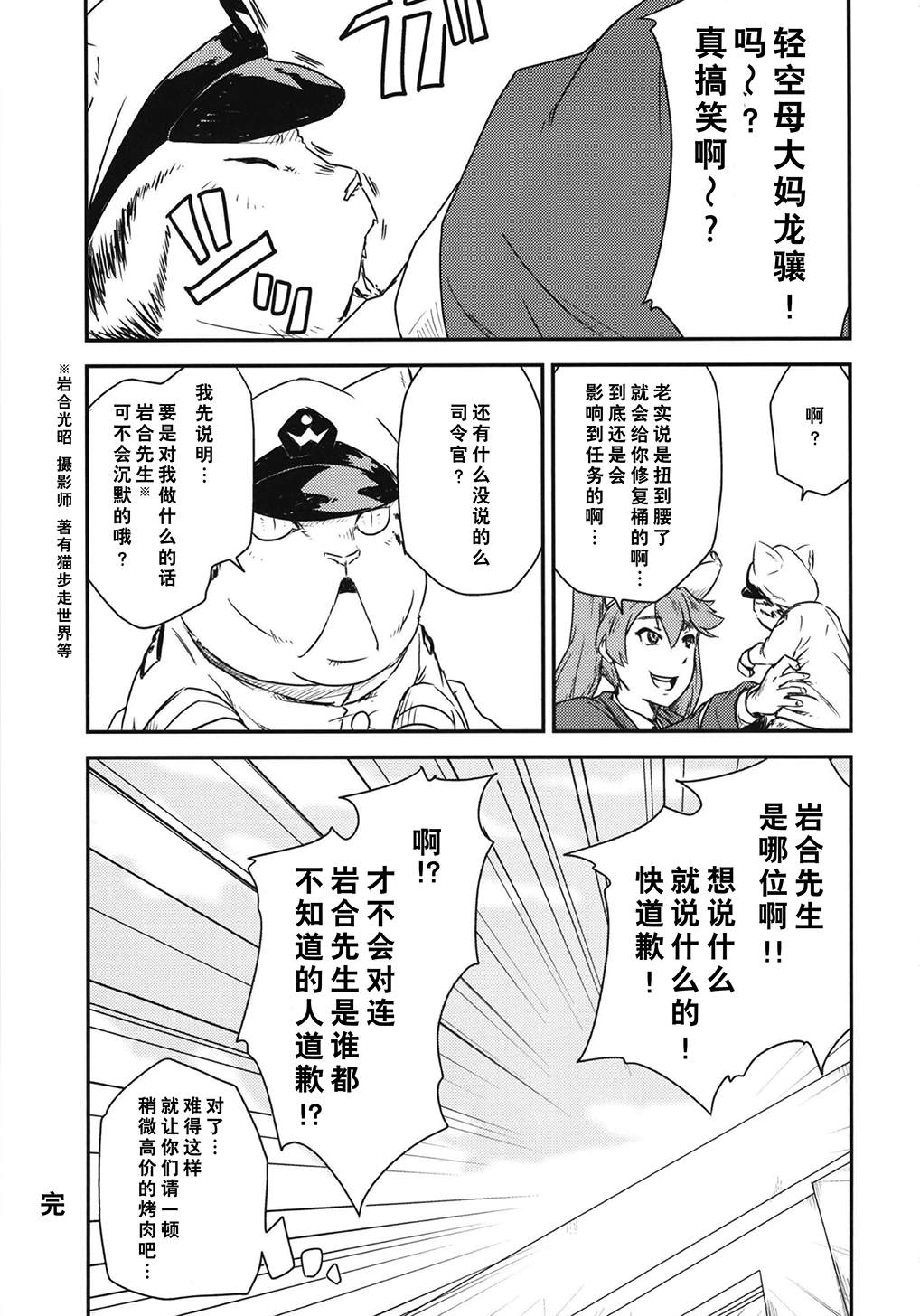 《第二舰队的日常：总集篇》漫画最新章节第3话免费下拉式在线观看章节第【52】张图片