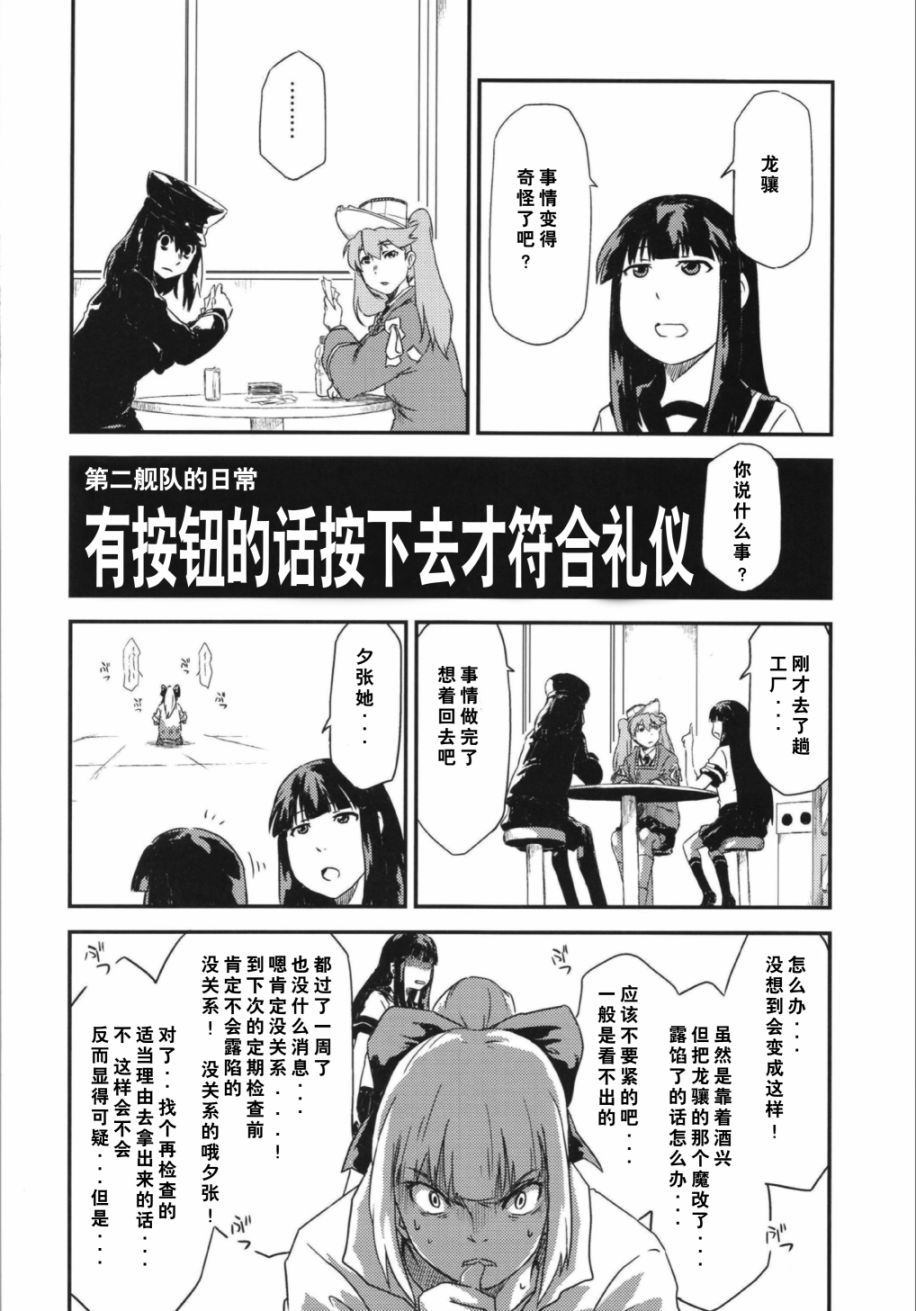 《第二舰队的日常：总集篇》漫画最新章节第2话免费下拉式在线观看章节第【1】张图片