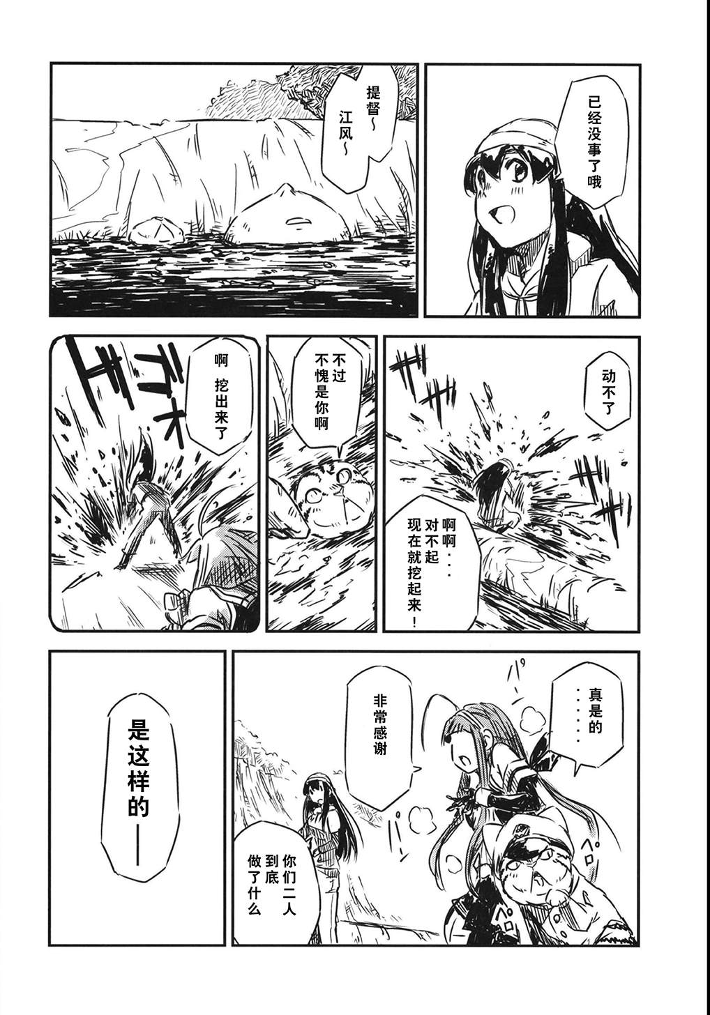 《第二舰队的日常：总集篇》漫画最新章节第3话免费下拉式在线观看章节第【8】张图片
