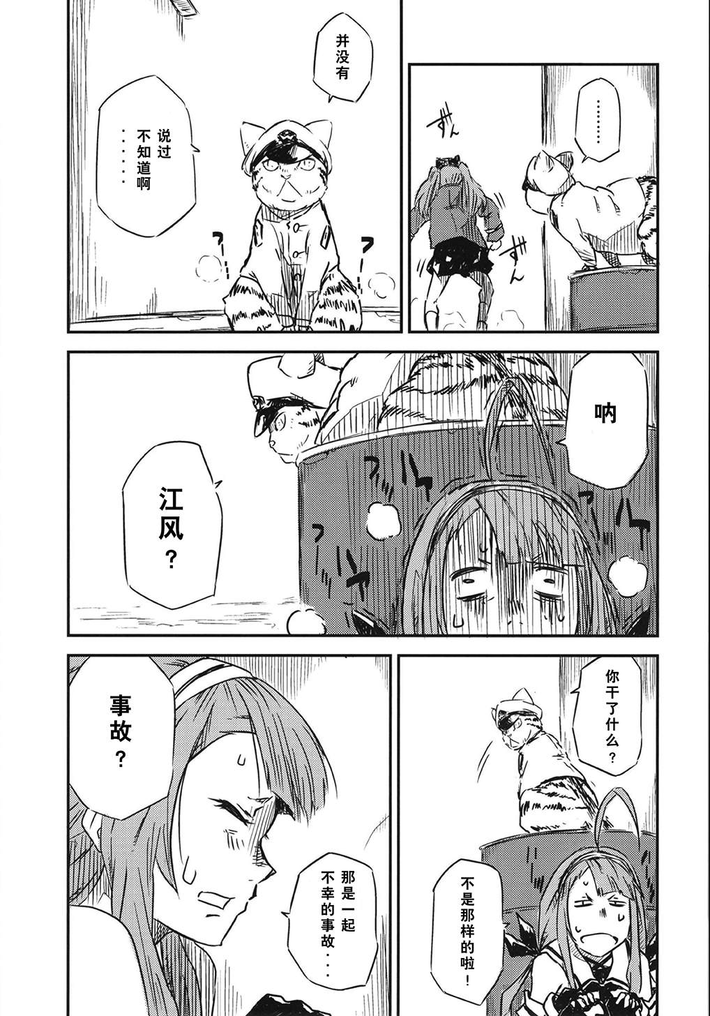 《第二舰队的日常：总集篇》漫画最新章节第3话免费下拉式在线观看章节第【3】张图片