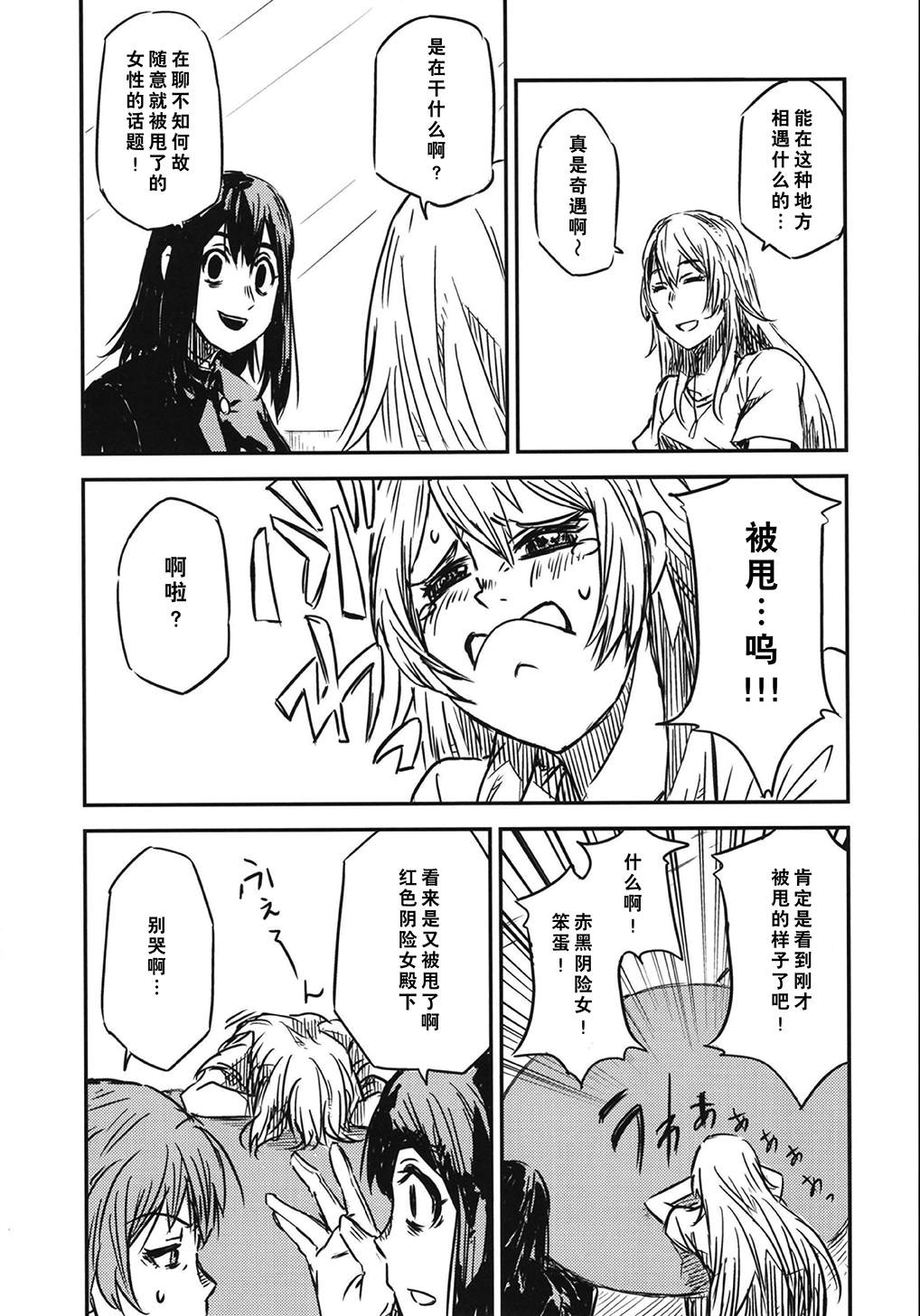 《第二舰队的日常：总集篇》漫画最新章节第3话免费下拉式在线观看章节第【30】张图片