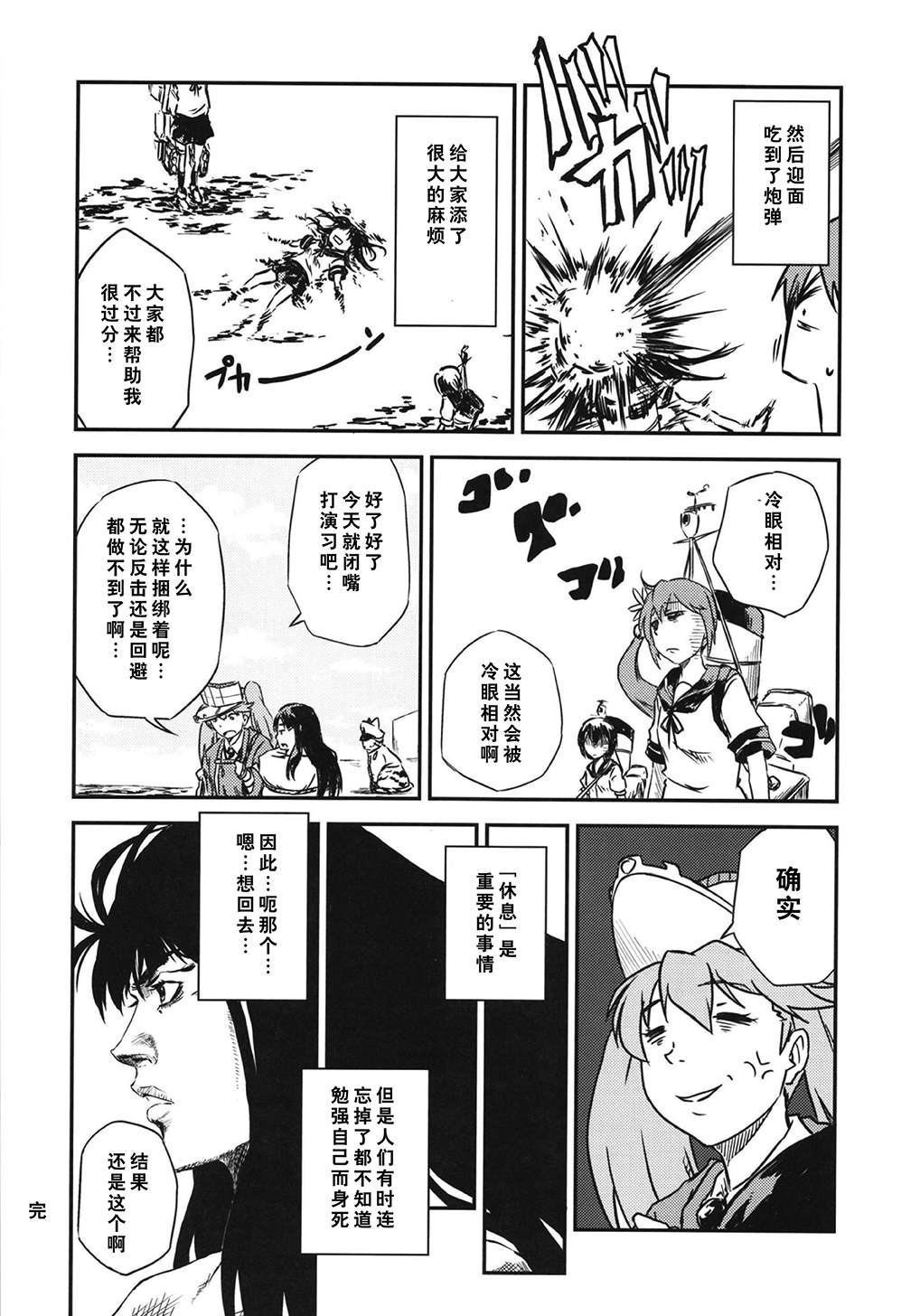《第二舰队的日常：总集篇》漫画最新章节第3话免费下拉式在线观看章节第【42】张图片