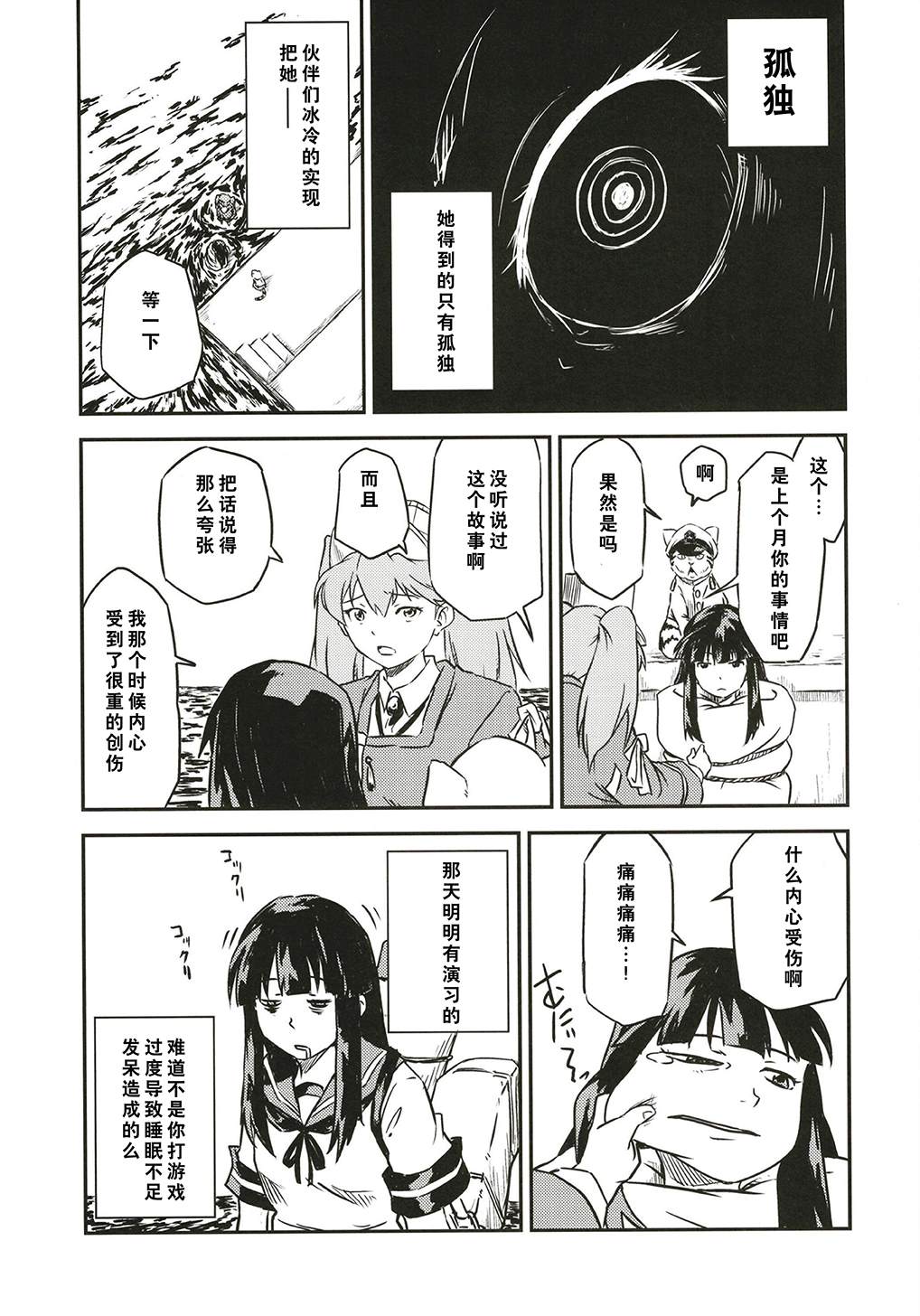 《第二舰队的日常：总集篇》漫画最新章节第3话免费下拉式在线观看章节第【41】张图片