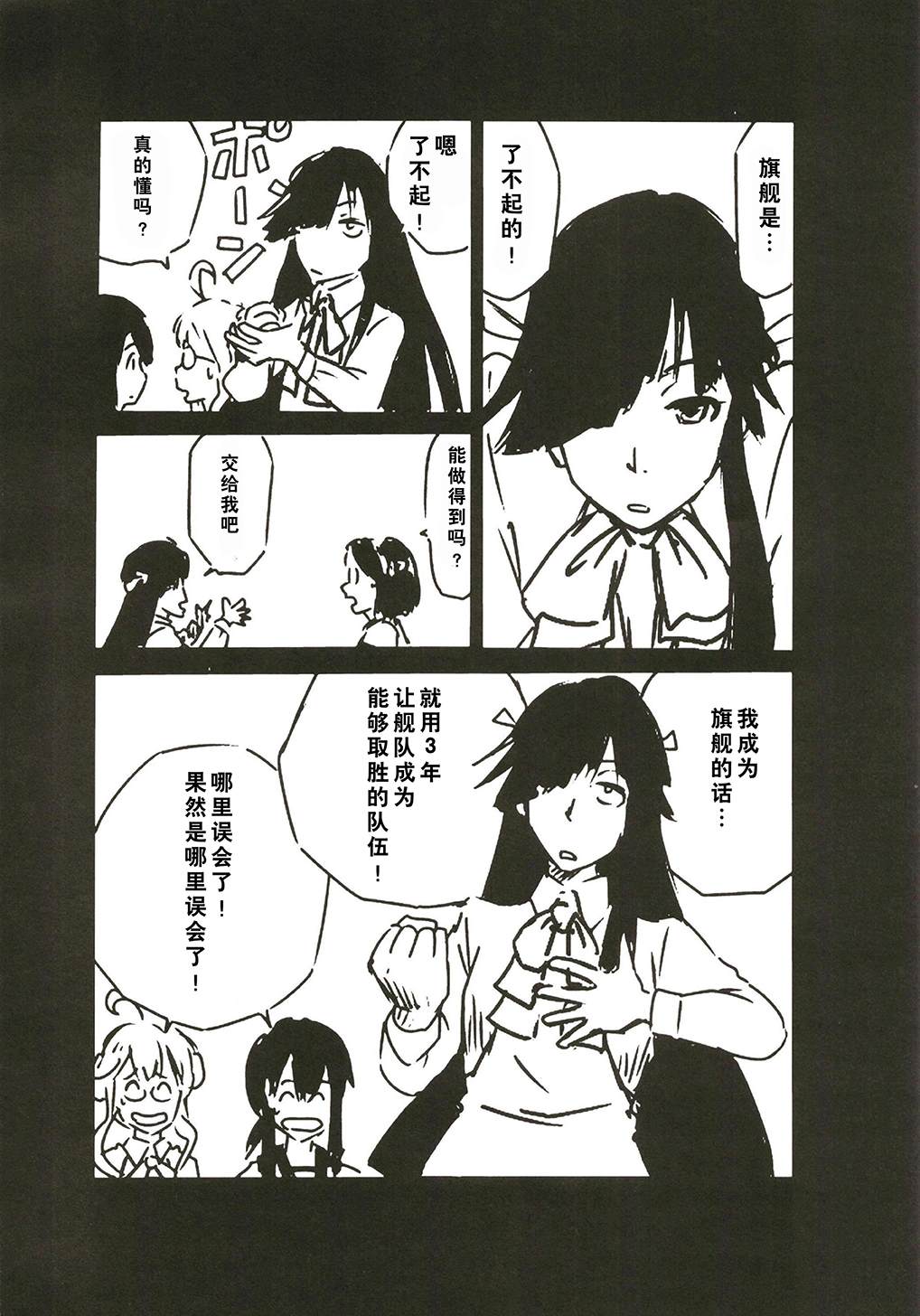 《第二舰队的日常：总集篇》漫画最新章节第3话免费下拉式在线观看章节第【53】张图片
