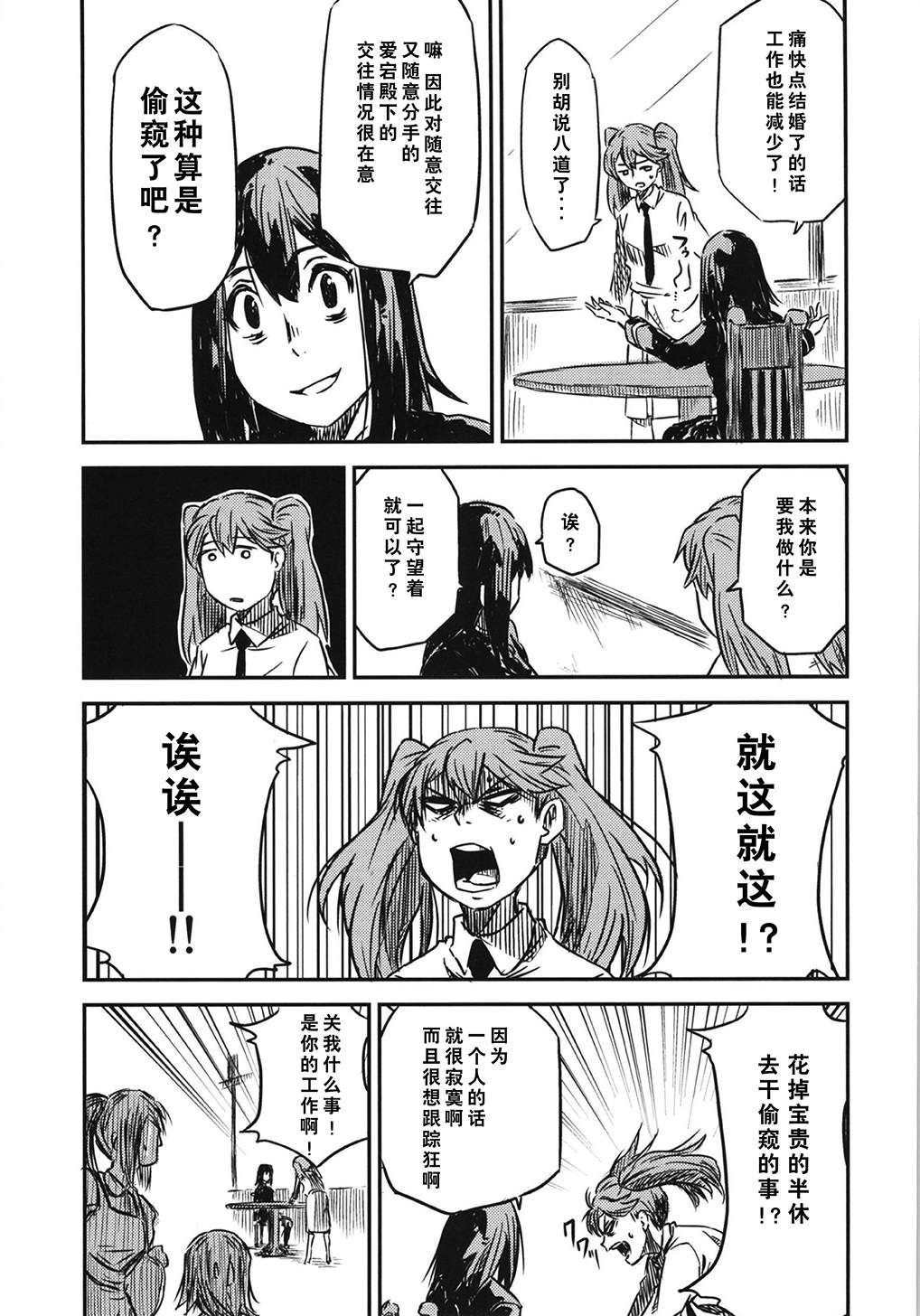 《第二舰队的日常：总集篇》漫画最新章节第3话免费下拉式在线观看章节第【26】张图片