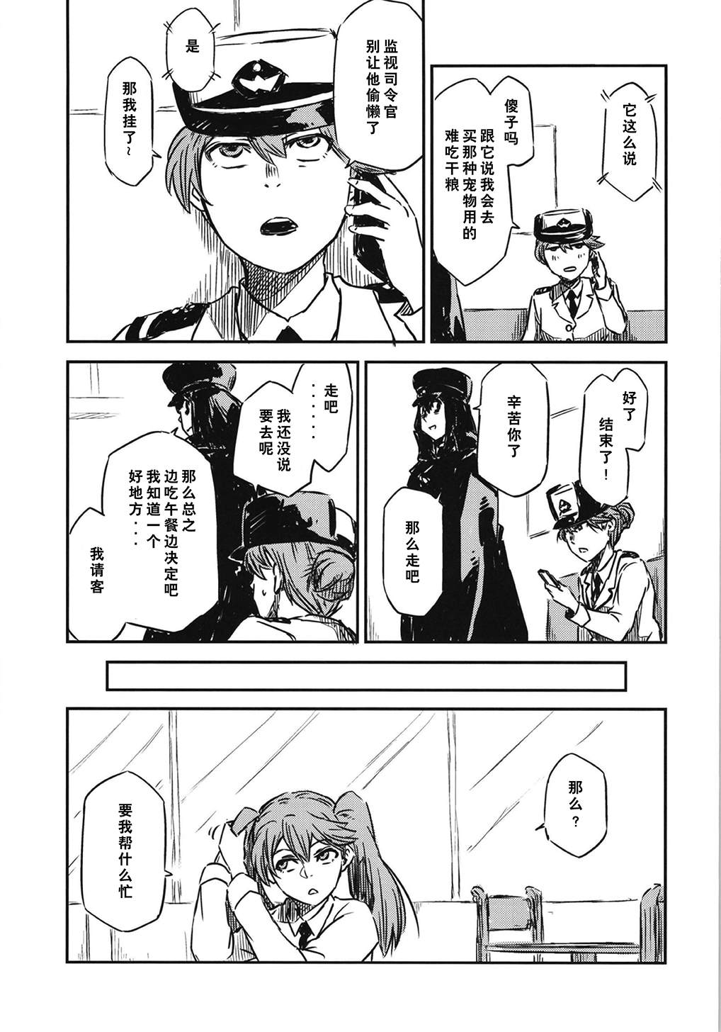 《第二舰队的日常：总集篇》漫画最新章节第3话免费下拉式在线观看章节第【22】张图片
