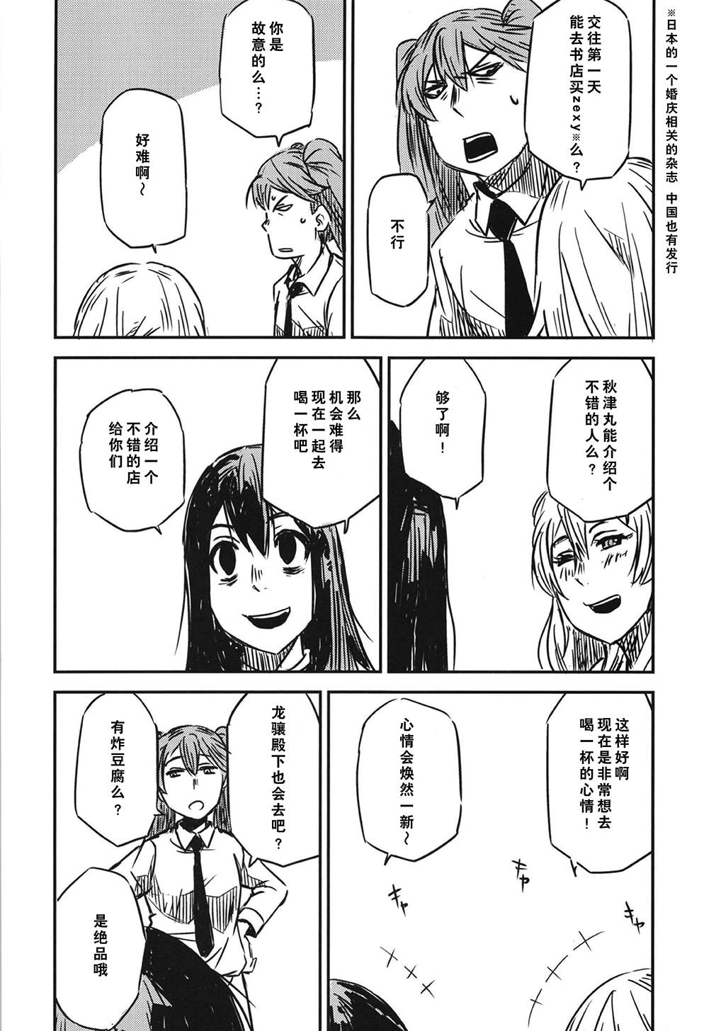 《第二舰队的日常：总集篇》漫画最新章节第3话免费下拉式在线观看章节第【37】张图片