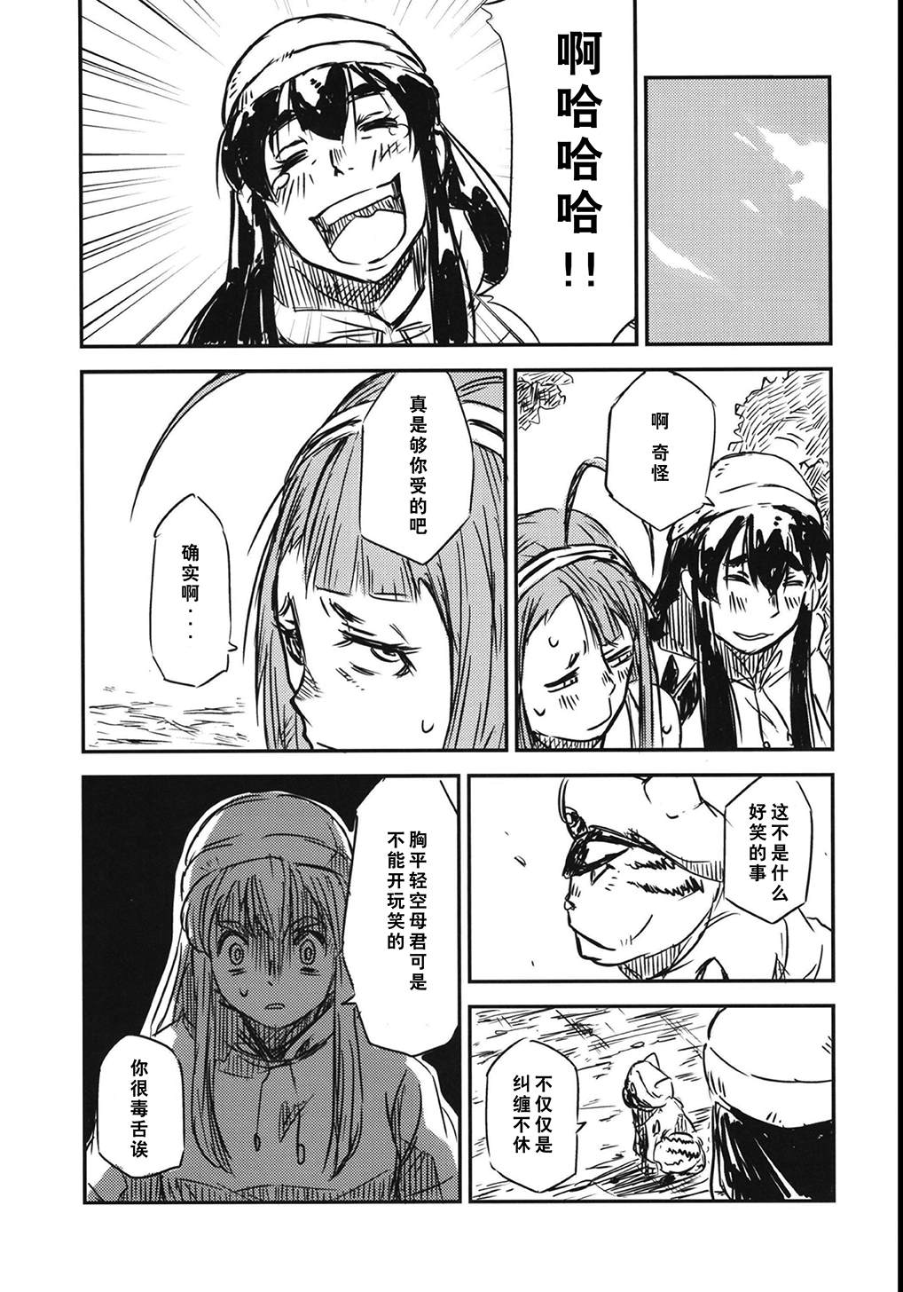 《第二舰队的日常：总集篇》漫画最新章节第3话免费下拉式在线观看章节第【9】张图片