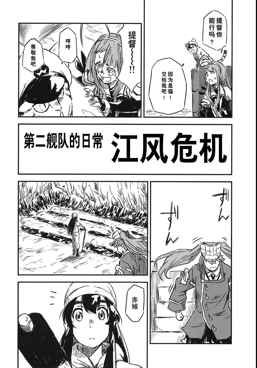 《第二舰队的日常：总集篇》漫画最新章节第3话免费下拉式在线观看章节第【6】张图片