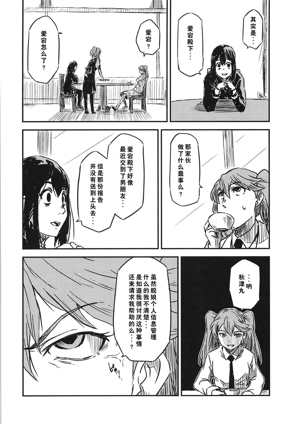 《第二舰队的日常：总集篇》漫画最新章节第3话免费下拉式在线观看章节第【23】张图片