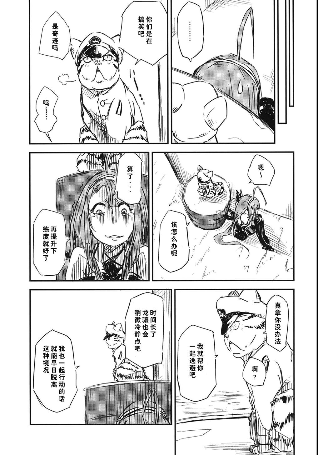 《第二舰队的日常：总集篇》漫画最新章节第3话免费下拉式在线观看章节第【5】张图片