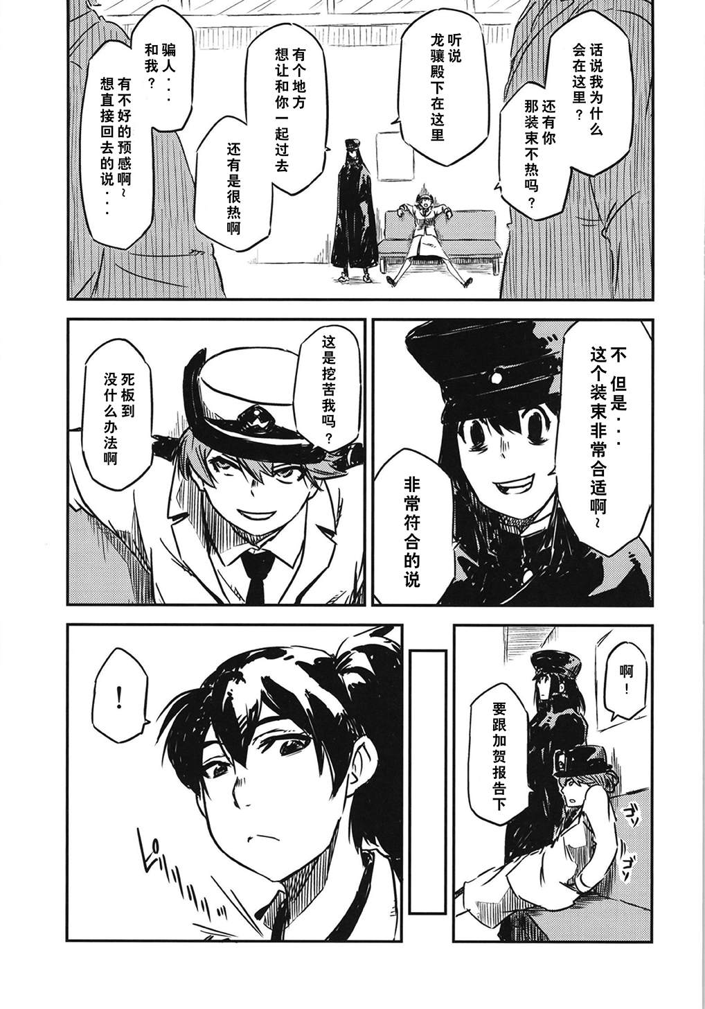 《第二舰队的日常：总集篇》漫画最新章节第3话免费下拉式在线观看章节第【20】张图片