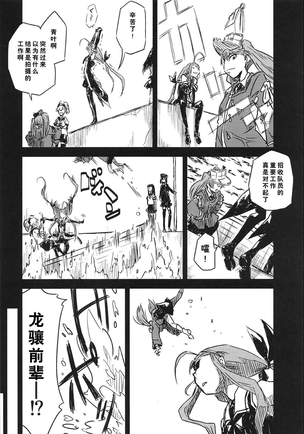 《第二舰队的日常：总集篇》漫画最新章节第3话免费下拉式在线观看章节第【4】张图片