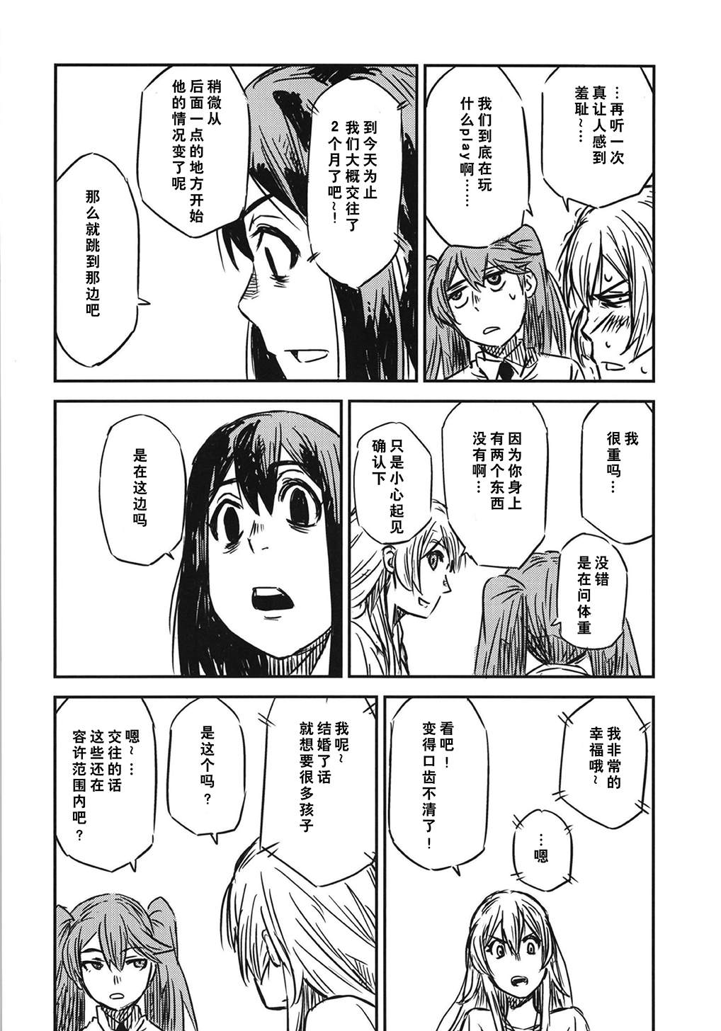 《第二舰队的日常：总集篇》漫画最新章节第3话免费下拉式在线观看章节第【33】张图片