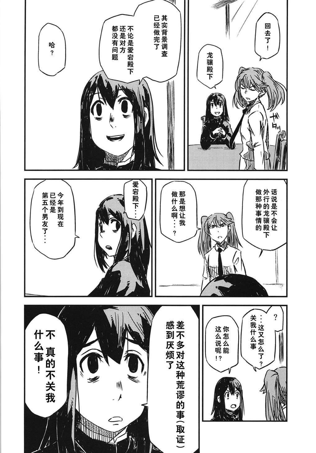 《第二舰队的日常：总集篇》漫画最新章节第3话免费下拉式在线观看章节第【25】张图片