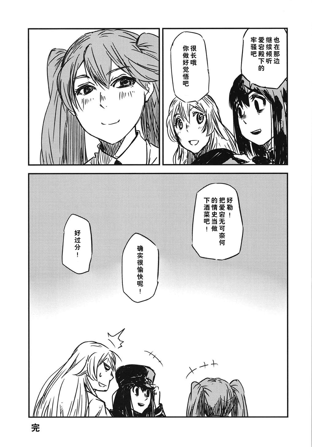 《第二舰队的日常：总集篇》漫画最新章节第3话免费下拉式在线观看章节第【38】张图片