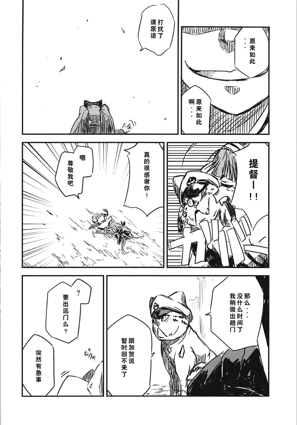 《第二舰队的日常：总集篇》漫画最新章节第3话免费下拉式在线观看章节第【14】张图片
