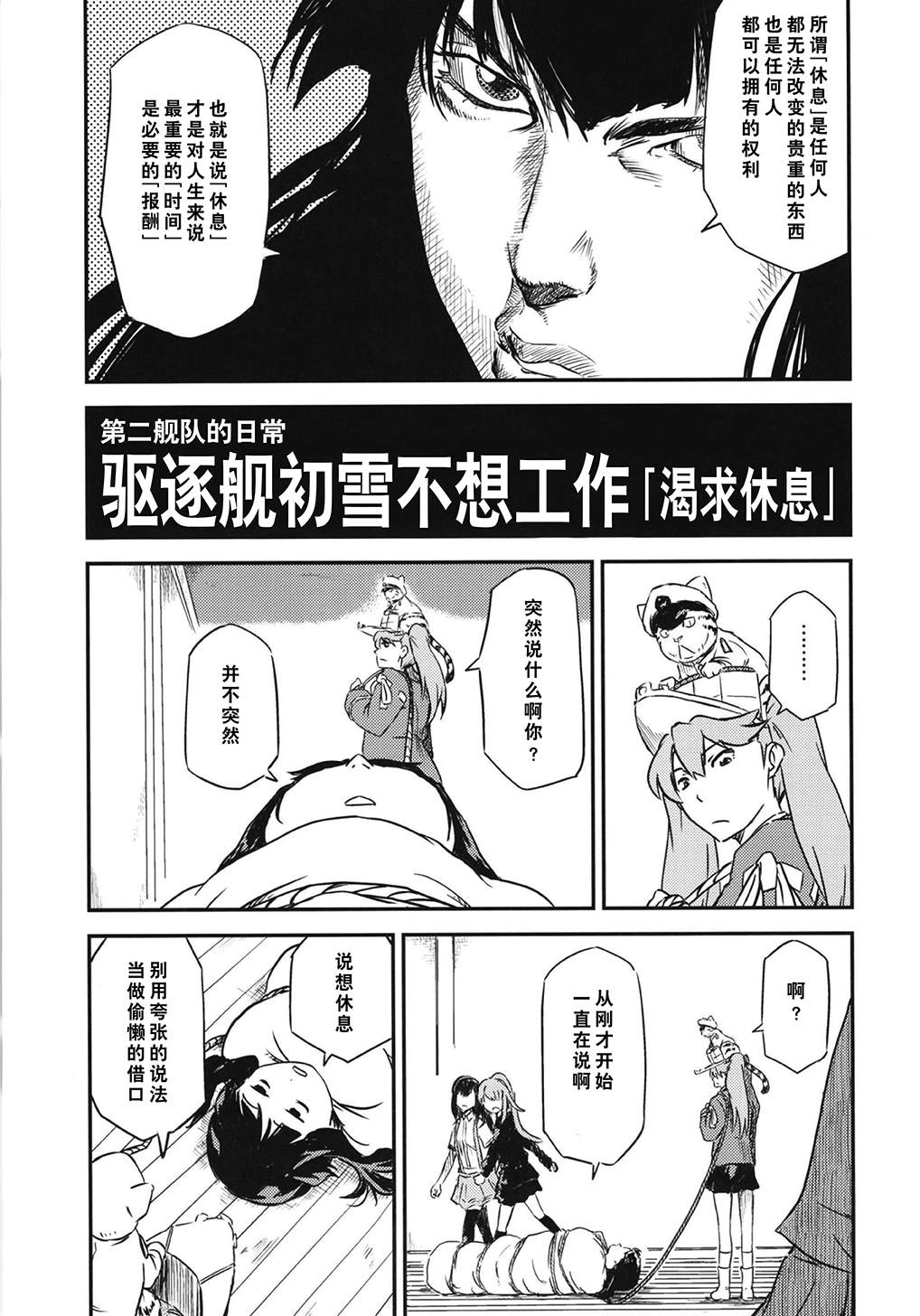 《第二舰队的日常：总集篇》漫画最新章节第3话免费下拉式在线观看章节第【39】张图片