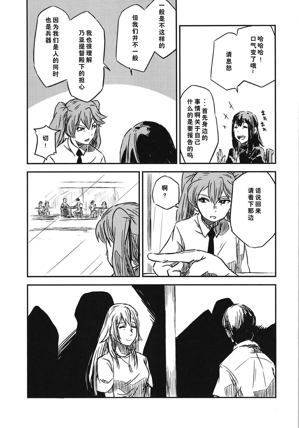《第二舰队的日常：总集篇》漫画最新章节第3话免费下拉式在线观看章节第【24】张图片
