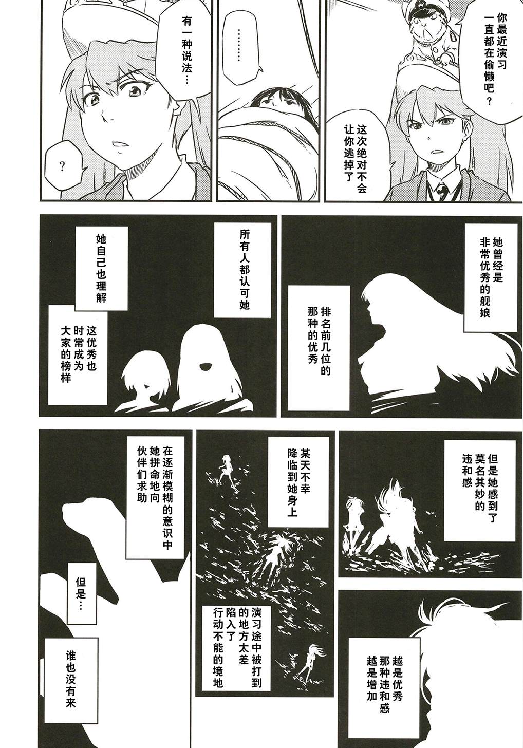 《第二舰队的日常：总集篇》漫画最新章节第3话免费下拉式在线观看章节第【40】张图片