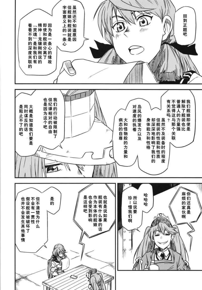 《第二舰队的日常：总集篇》漫画最新章节第1话免费下拉式在线观看章节第【6】张图片