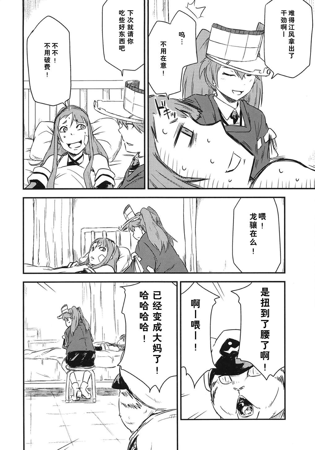 《第二舰队的日常：总集篇》漫画最新章节第3话免费下拉式在线观看章节第【51】张图片