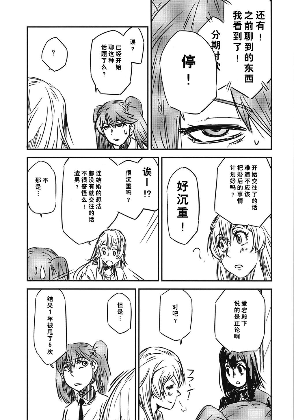 《第二舰队的日常：总集篇》漫画最新章节第3话免费下拉式在线观看章节第【34】张图片