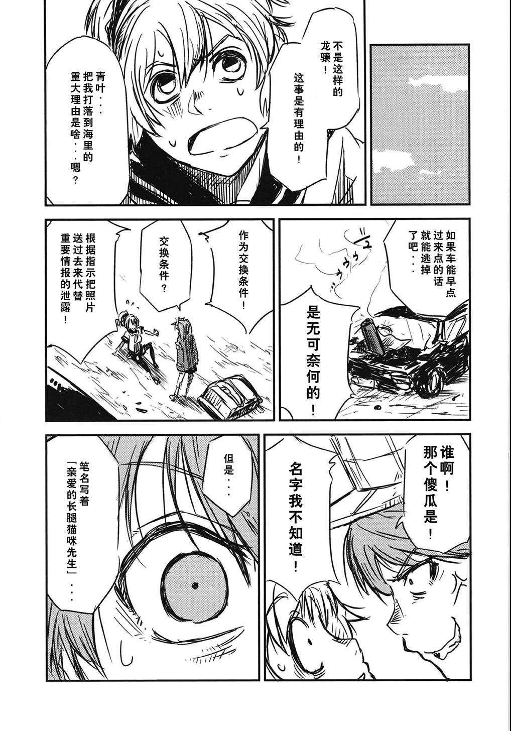 《第二舰队的日常：总集篇》漫画最新章节第3话免费下拉式在线观看章节第【15】张图片