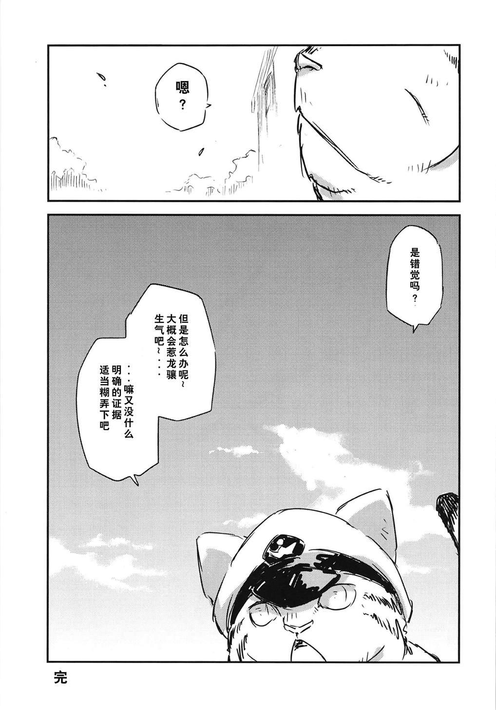 《第二舰队的日常：总集篇》漫画最新章节第3话免费下拉式在线观看章节第【17】张图片