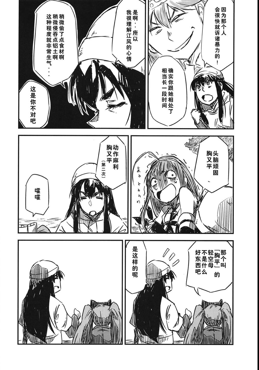 《第二舰队的日常：总集篇》漫画最新章节第3话免费下拉式在线观看章节第【10】张图片