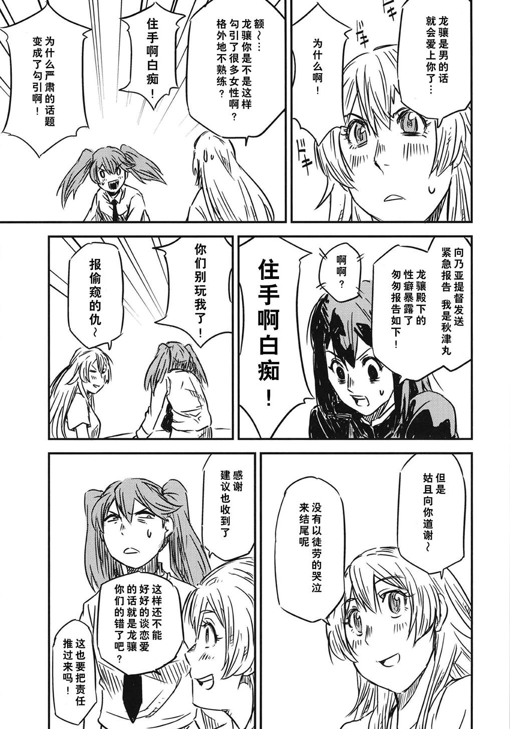 《第二舰队的日常：总集篇》漫画最新章节第3话免费下拉式在线观看章节第【36】张图片