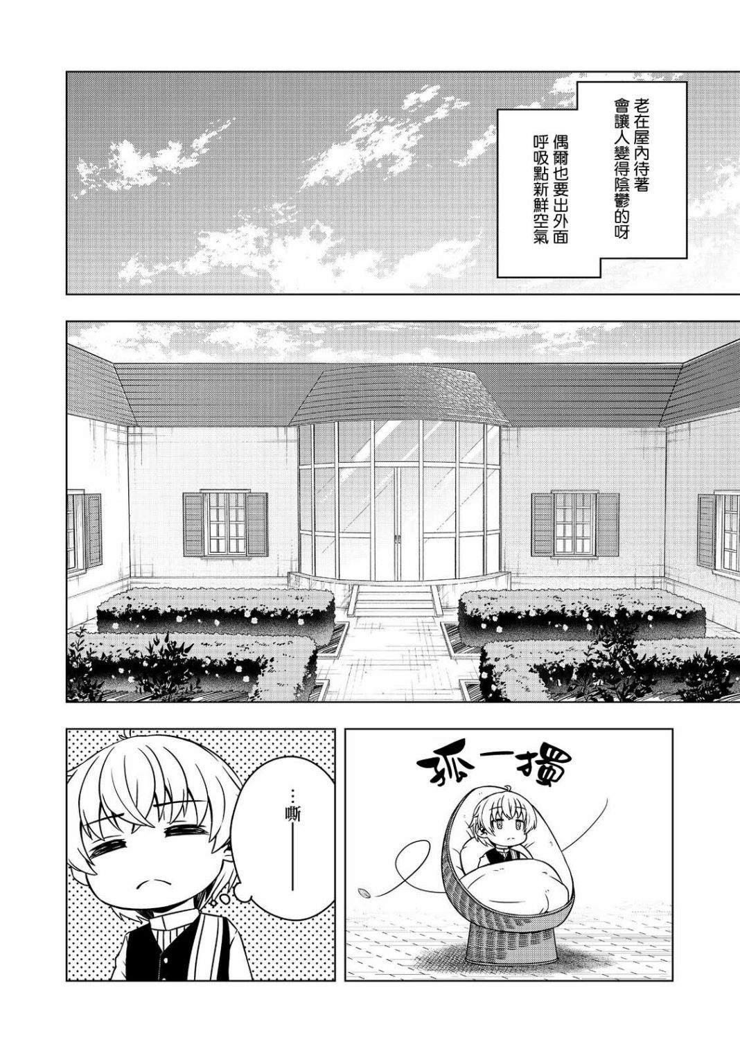 《转生后就是皇帝了~天生的皇帝还能活下去吗》漫画最新章节第2话免费下拉式在线观看章节第【8】张图片