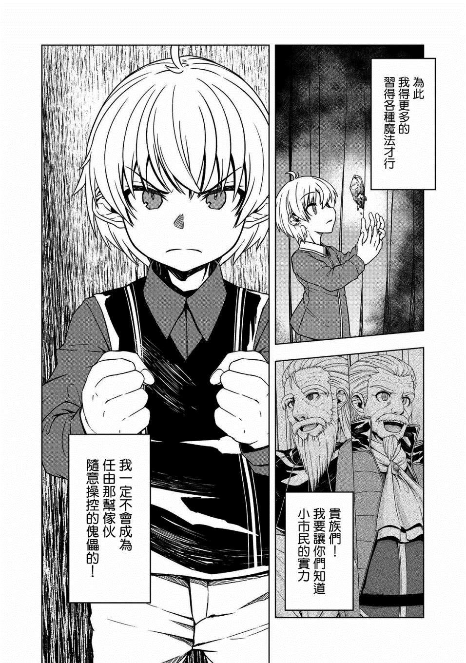 《转生后就是皇帝了~天生的皇帝还能活下去吗》漫画最新章节第3话免费下拉式在线观看章节第【34】张图片