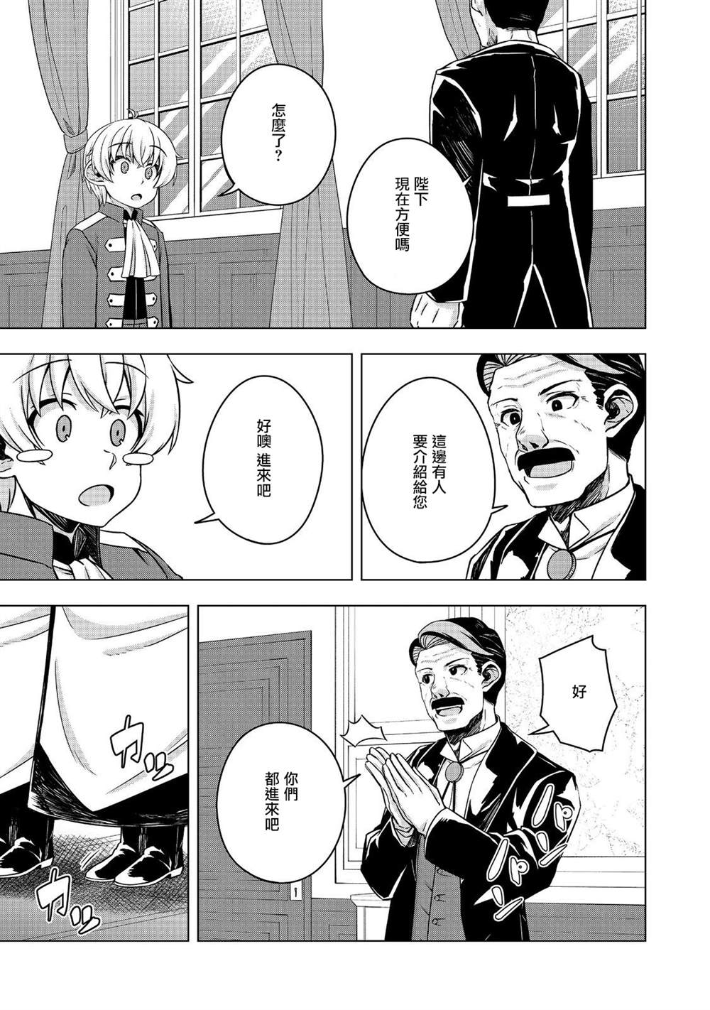 《转生后就是皇帝了~天生的皇帝还能活下去吗》漫画最新章节第7.2话免费下拉式在线观看章节第【18】张图片