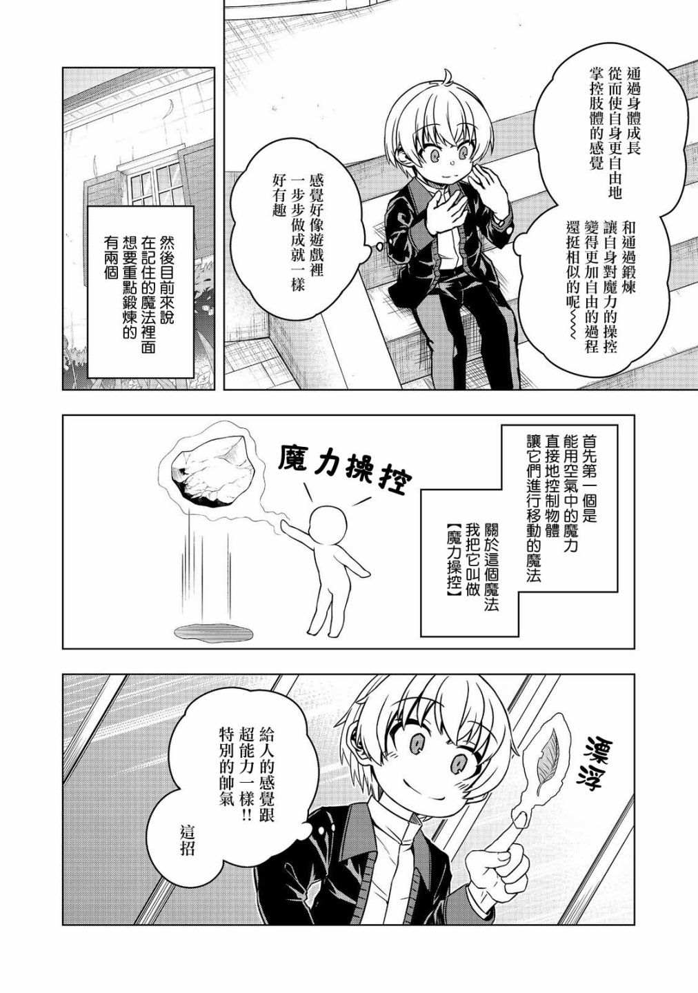 《转生后就是皇帝了~天生的皇帝还能活下去吗》漫画最新章节第4话免费下拉式在线观看章节第【10】张图片