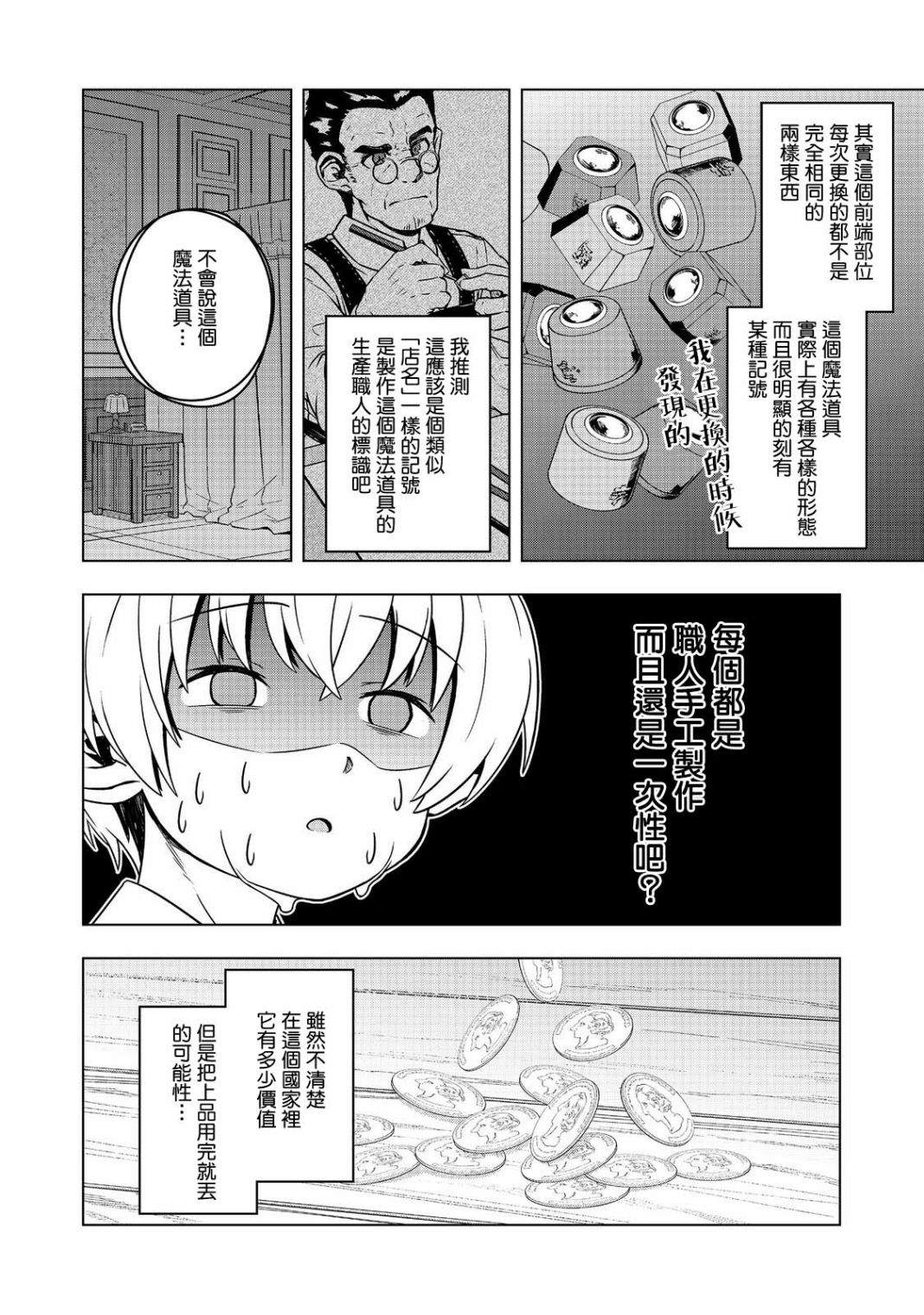 《转生后就是皇帝了~天生的皇帝还能活下去吗》漫画最新章节第2话免费下拉式在线观看章节第【24】张图片