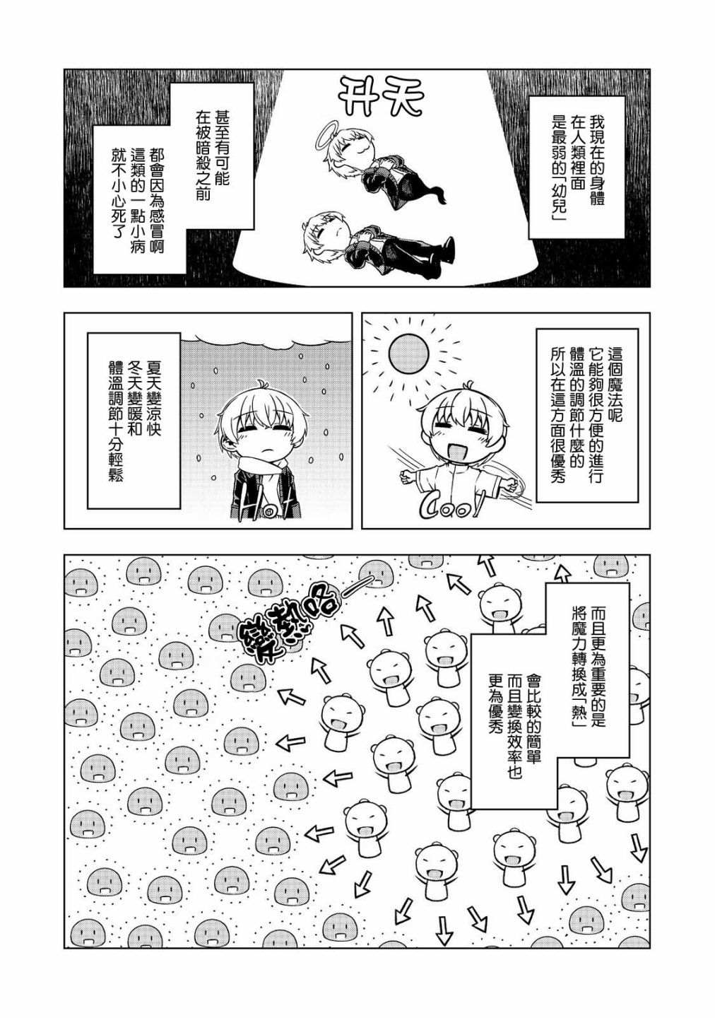 《转生后就是皇帝了~天生的皇帝还能活下去吗》漫画最新章节第4话免费下拉式在线观看章节第【14】张图片