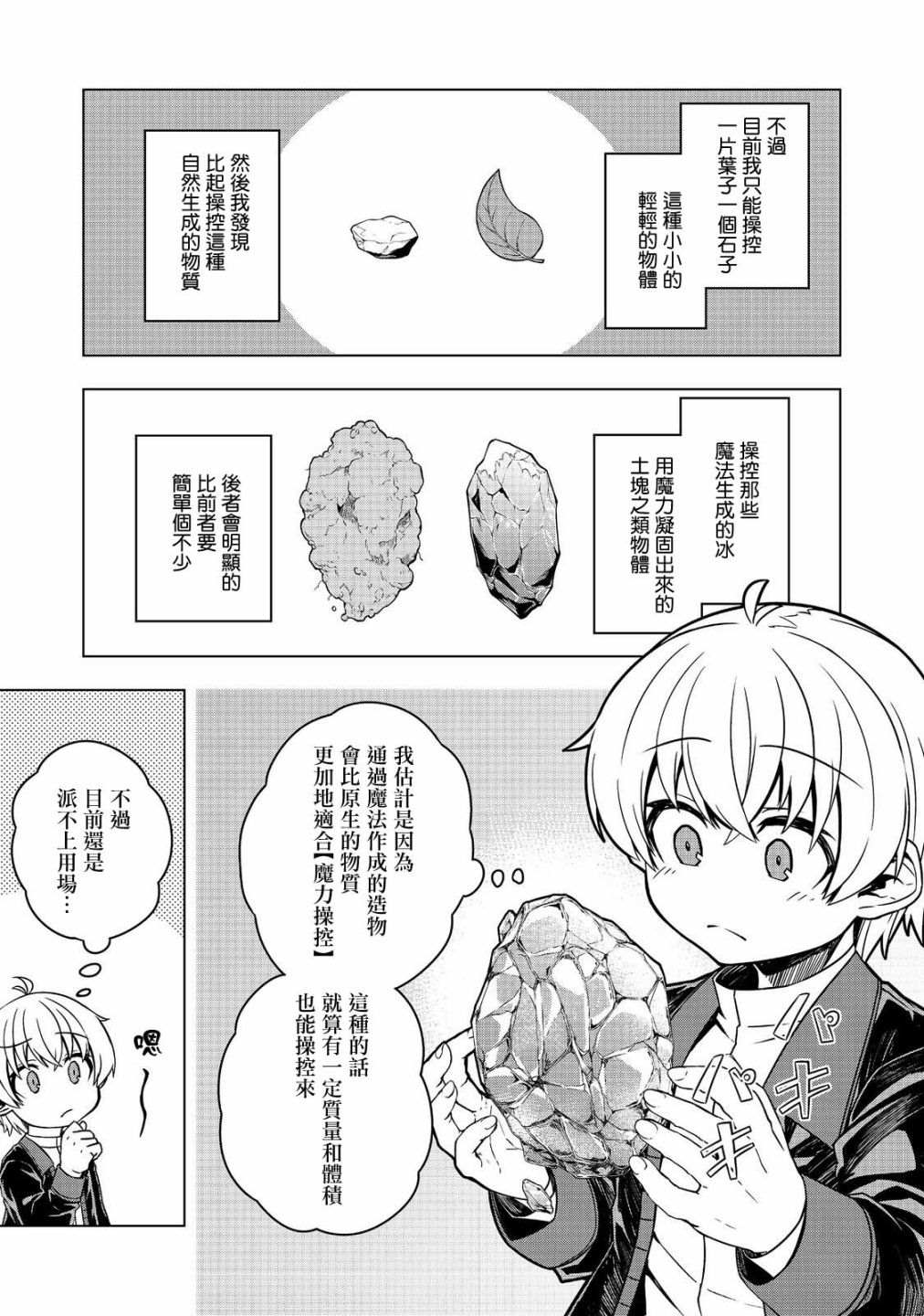 《转生后就是皇帝了~天生的皇帝还能活下去吗》漫画最新章节第4话免费下拉式在线观看章节第【11】张图片