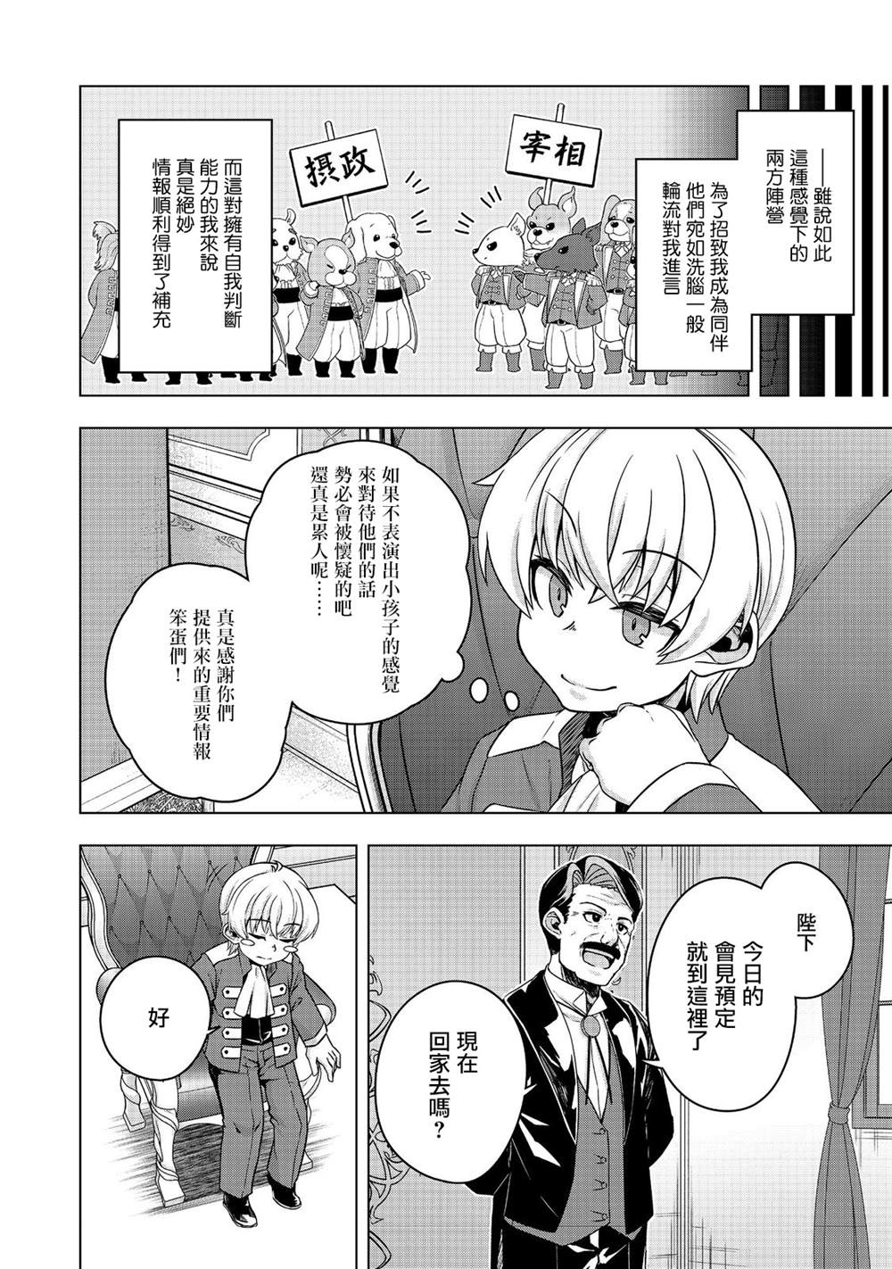 《转生后就是皇帝了~天生的皇帝还能活下去吗》漫画最新章节第7.1话免费下拉式在线观看章节第【17】张图片