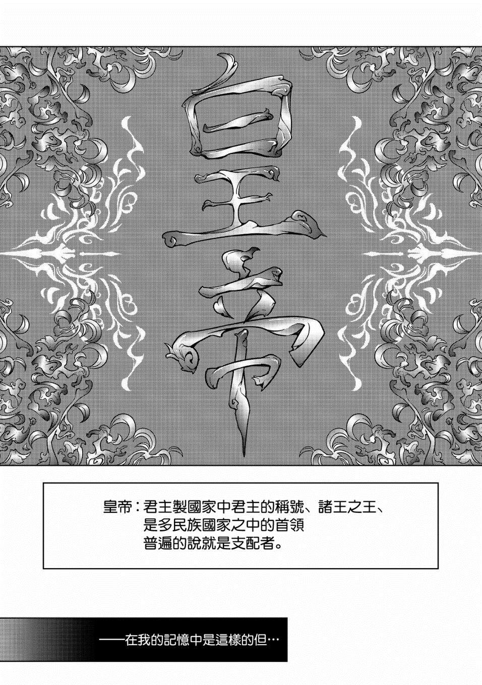 《转生后就是皇帝了~天生的皇帝还能活下去吗》漫画最新章节第3话免费下拉式在线观看章节第【2】张图片