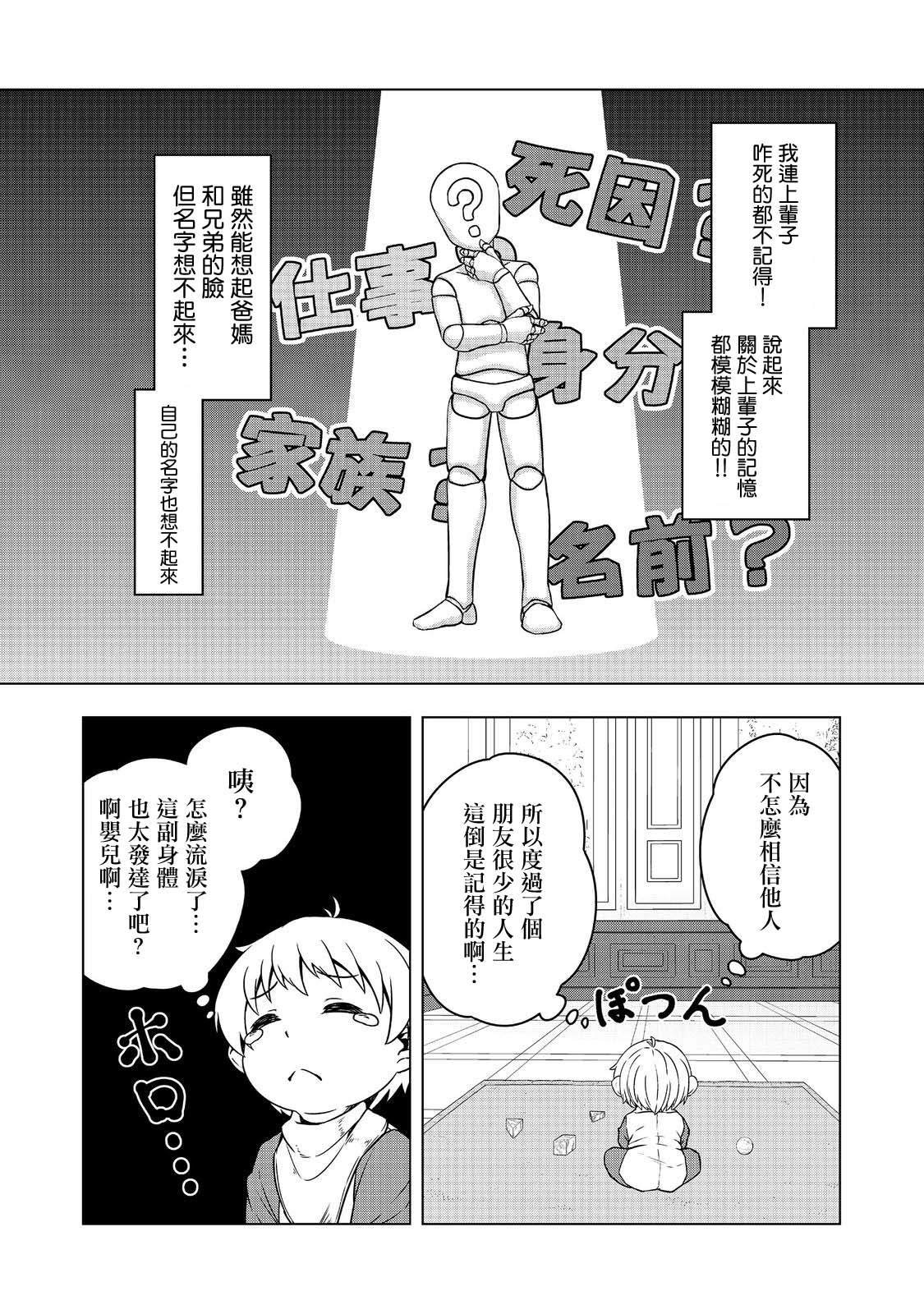 《转生后就是皇帝了~天生的皇帝还能活下去吗》漫画最新章节第1话免费下拉式在线观看章节第【13】张图片