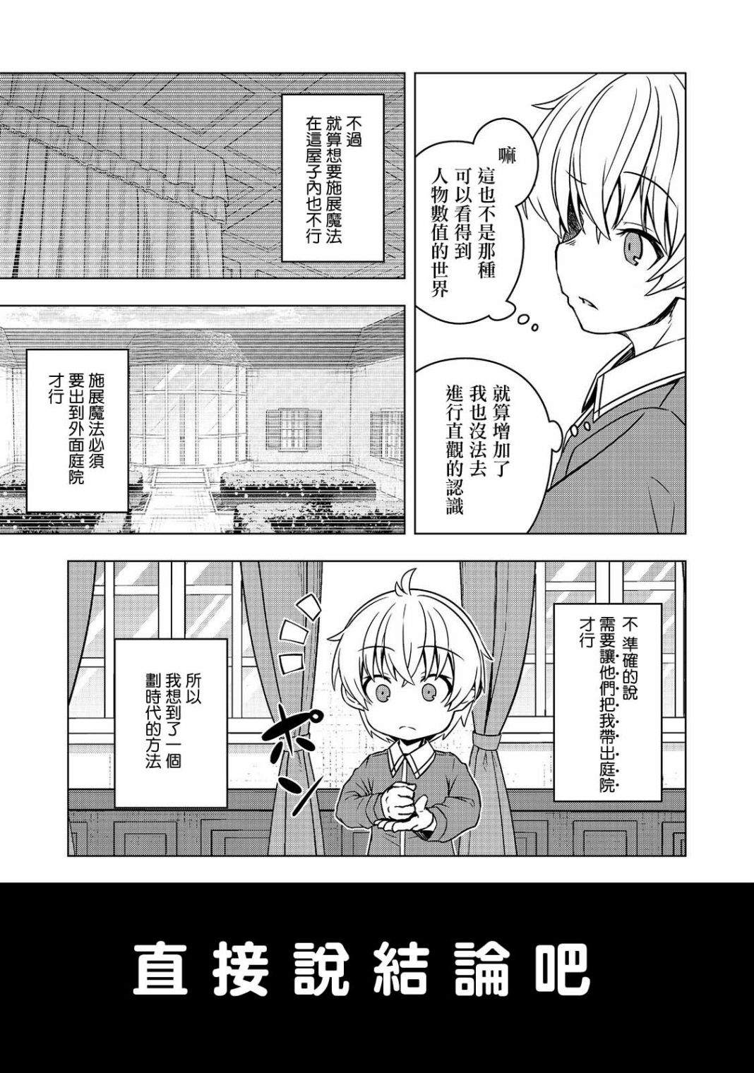 《转生后就是皇帝了~天生的皇帝还能活下去吗》漫画最新章节第2话免费下拉式在线观看章节第【27】张图片