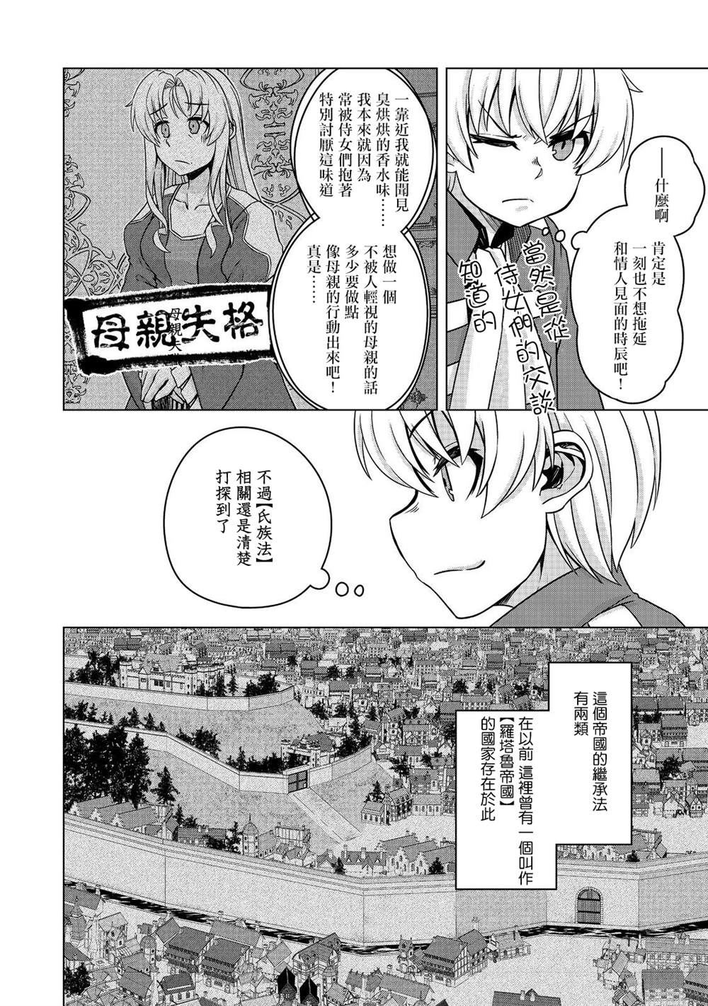 《转生后就是皇帝了~天生的皇帝还能活下去吗》漫画最新章节第7.2话免费下拉式在线观看章节第【2】张图片