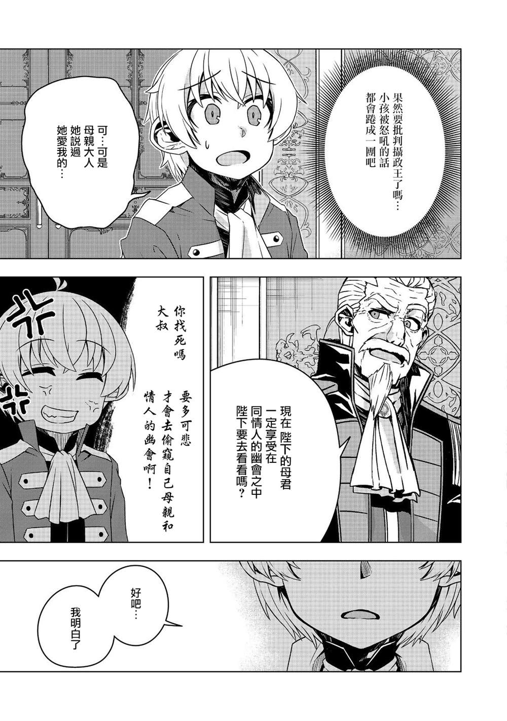 《转生后就是皇帝了~天生的皇帝还能活下去吗》漫画最新章节第7.2话免费下拉式在线观看章节第【13】张图片