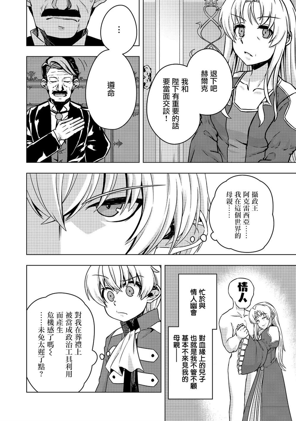 《转生后就是皇帝了~天生的皇帝还能活下去吗》漫画最新章节第7.1话免费下拉式在线观看章节第【23】张图片