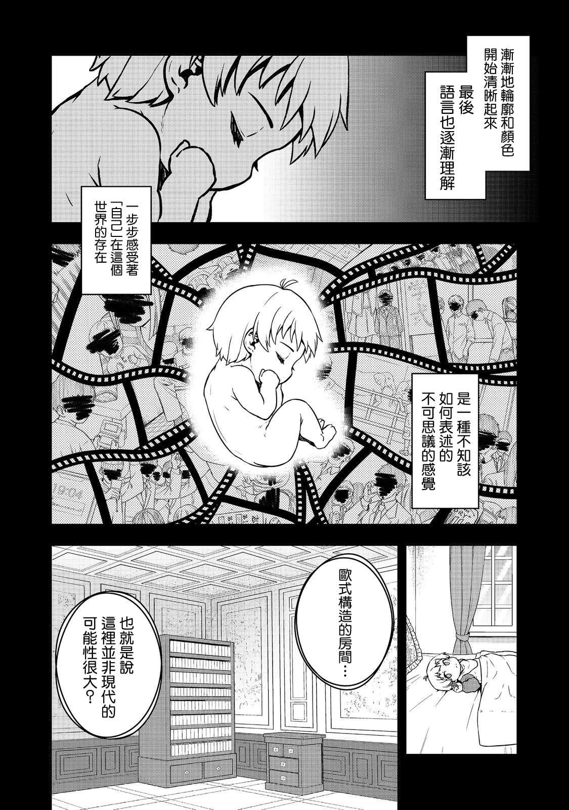 《转生后就是皇帝了~天生的皇帝还能活下去吗》漫画最新章节第1话免费下拉式在线观看章节第【9】张图片